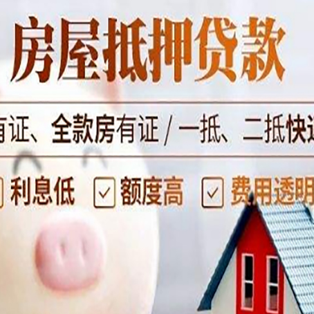 漾濞房产抵押贷款好办理吗?