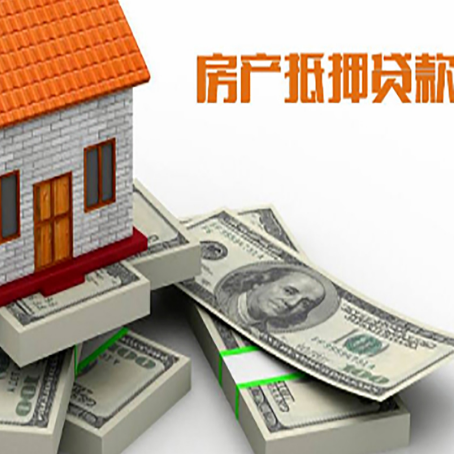 漾濞房屋抵押贷款的条件？