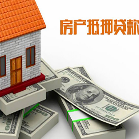 漾濞房产抵押贷款怎么办理？