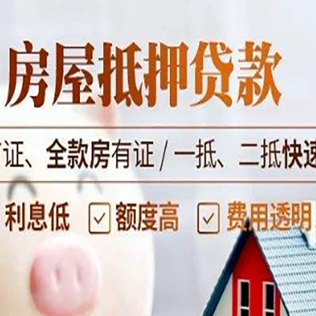 漾濞房产抵押贷款哪家银行好办?