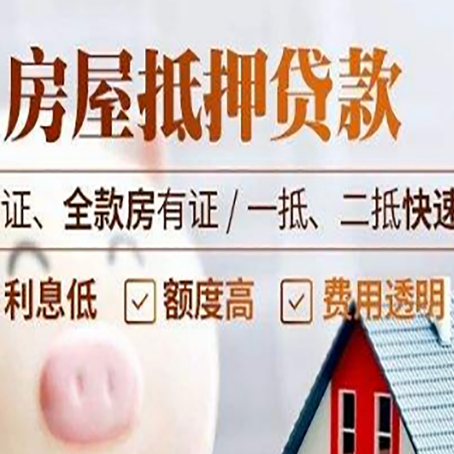 漾濞房产抵押贷款的条件是什么?