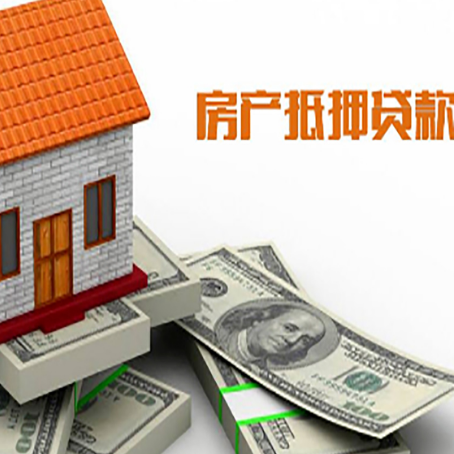 漾濞房屋抵押贷款利率是多少?
